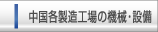 貿易業務設備のページへ